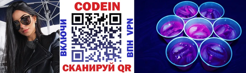 Codein напиток Lean (лин)  Сясьстрой 